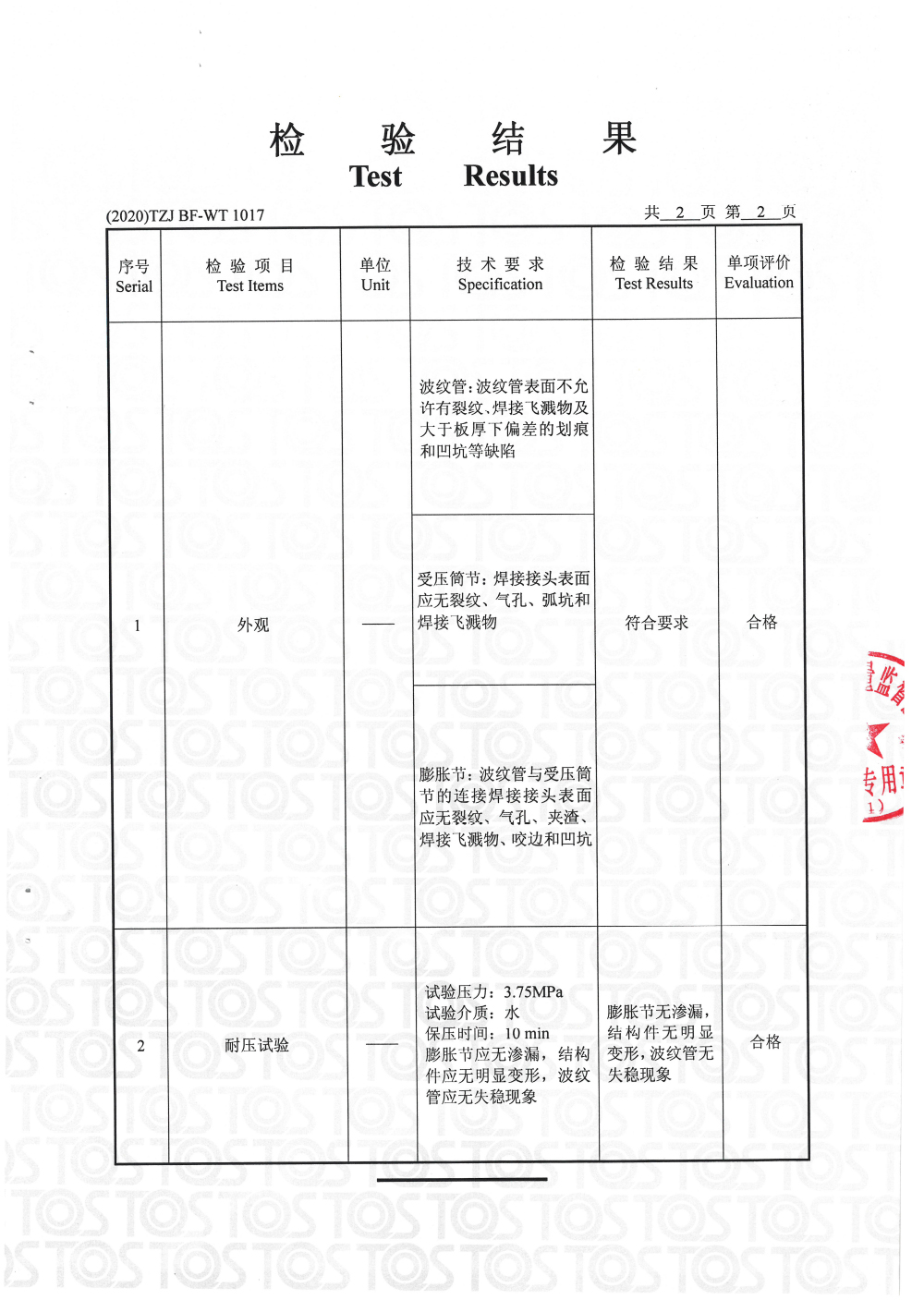 檢驗(yàn)報(bào)告-3